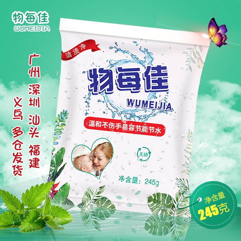 Washing powder 245g small bag free delivery activities gift manufacturers wholesale courier bag good sticker