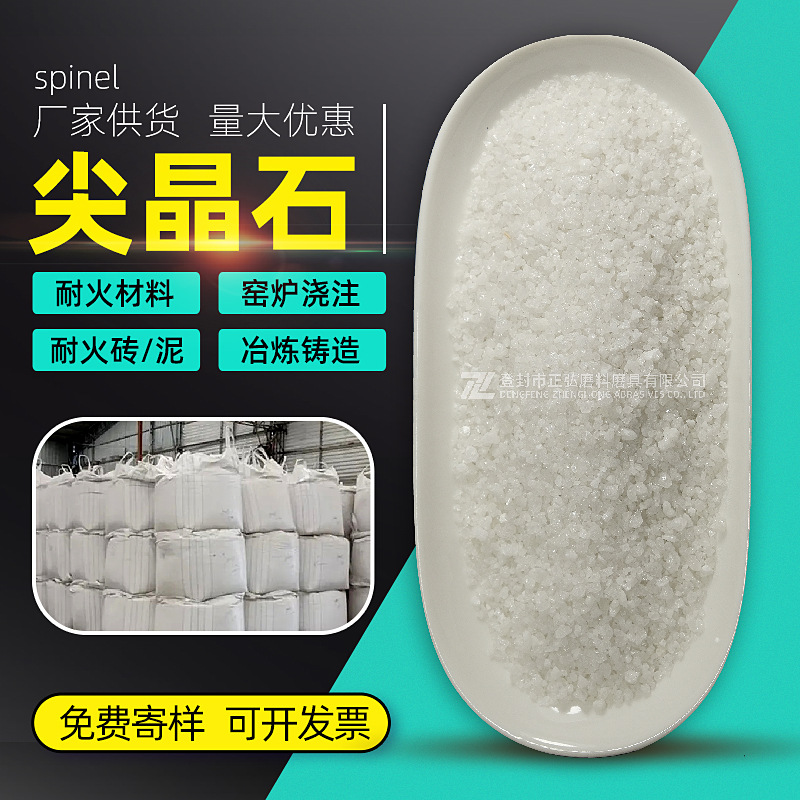 Электрическое плавление, синтерованный магнезит, алюминиевый шпинель, стекло, промышленные ямные печи, материал для забивки, производители шпинеля для ковшей.