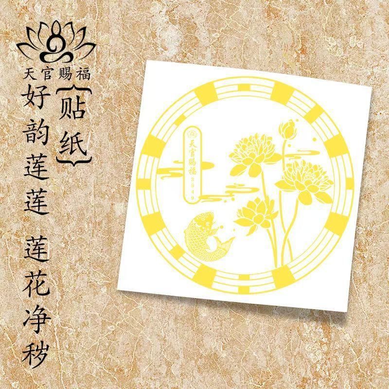 Наклейка с удачливым грушей, благословение небесного чиновника, лотос, карп, башня Вэньчан, единорог, подходит для дверей мобильных телефонов, кухни и ванной