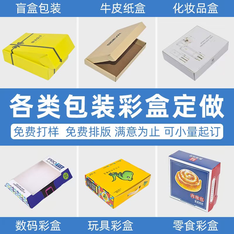 Customized Packaging Boxes, White Cardboard Boxes, Small Batch Customization, Corrugated Airplane Boxes, Printed Cosmetic Color Boxes, Customization