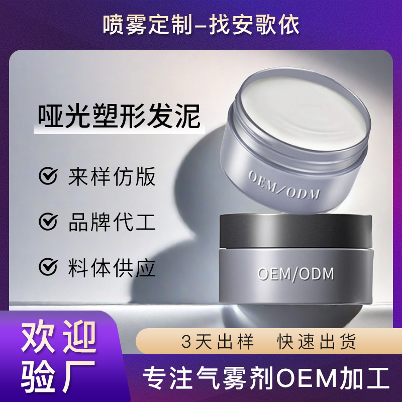 Индивидуальный мужской стайлинг, аромат, долговечный, натуральный матовый воск, гель, OEM обработка