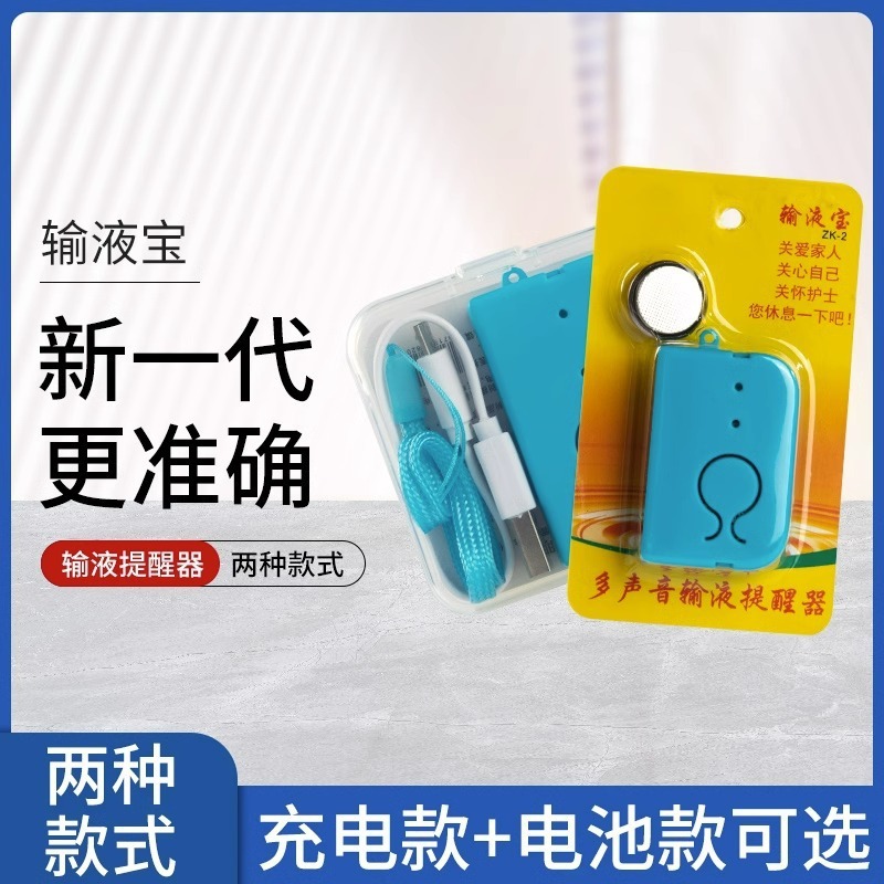 Infusion alarm charging intravenous drip hanging needle reminder infusion treasure hanging water hanging water low dose hospital bed tips