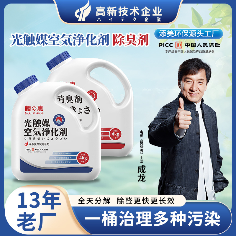 The Manufacturer Supplies Japanese Imported Photocatalyst Stock Solution for Indoor Household Use Titanium Dioxide Formaldehyde Removal and Odor Removal Agent