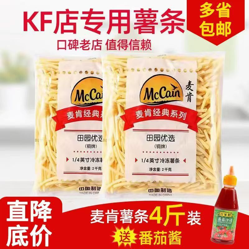 Mccain замороженные полуфабрикаты картофеля фри золотые фри 1/4 толстые фри 3/8 порошковые фри 2кг