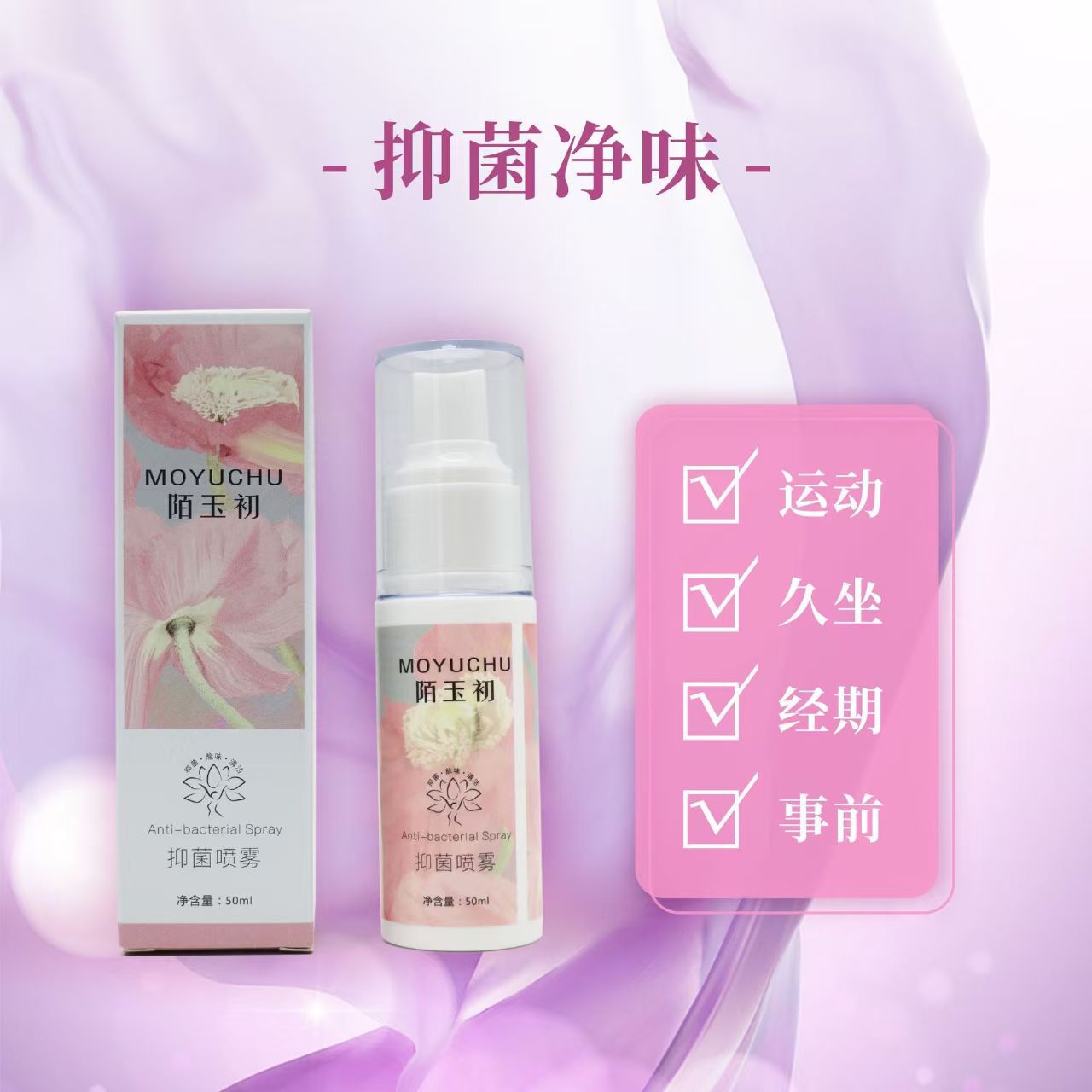 Customized Antibacterial Spray for Women's Private Parts, Intimate Care, Vulva Cleaning Spray, Source Factory Antibacterial Care