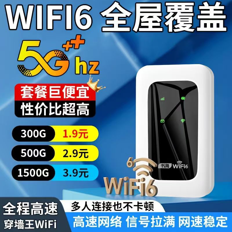 2025 new portable wifi three netcom plug-in-free indoor and outdoor portable portable dormitory live broadcast artifact