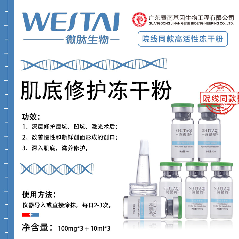 Jida Freeze-Dried Powder with Medical Grade Repair, Spot Spots and Pits Active Collagen Blue Copper Broad Oligopeptide Multi-Set Box