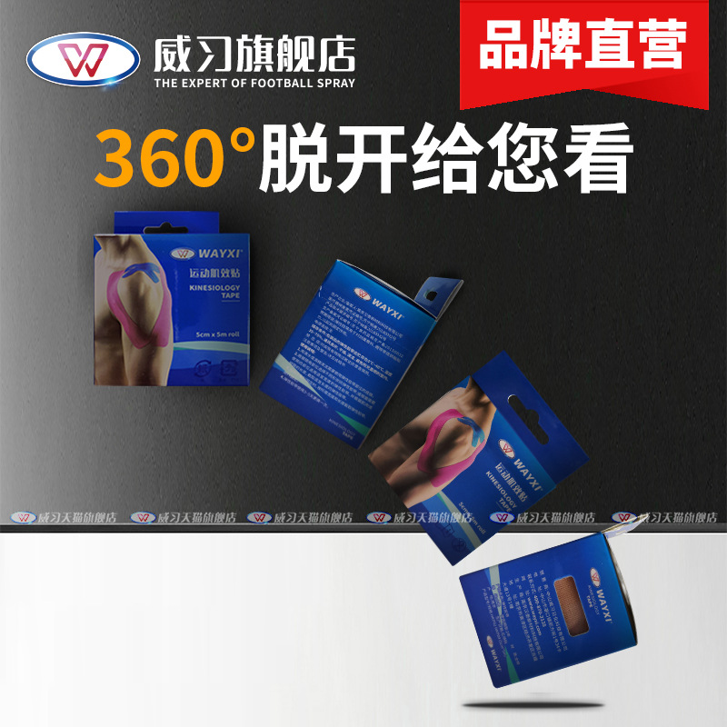Weixi Muscle Effect Sticker Sports Muscle Effect Sticker Muscle Strap Sticker Sticker Tape Elastic Bandage Tape
