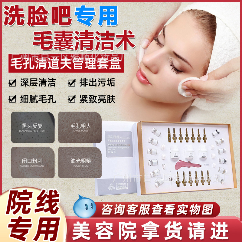 Facial Pore Cleaning Set, Hair Follicle Cleaning, Pore Cleaning Cream, Blackhead Removal Liquid, Hospital Pore Purification Set