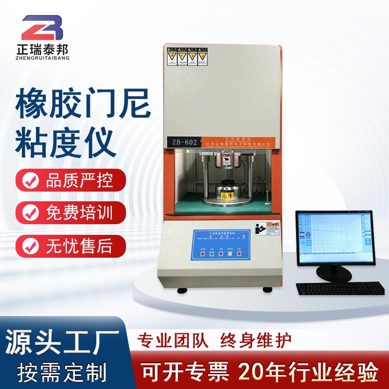Rubber Mooney Value Pyrolysis Tester Vulcanization Wire and Cable Size Non-Rotating Vulcanizer Digital Display Viscometer