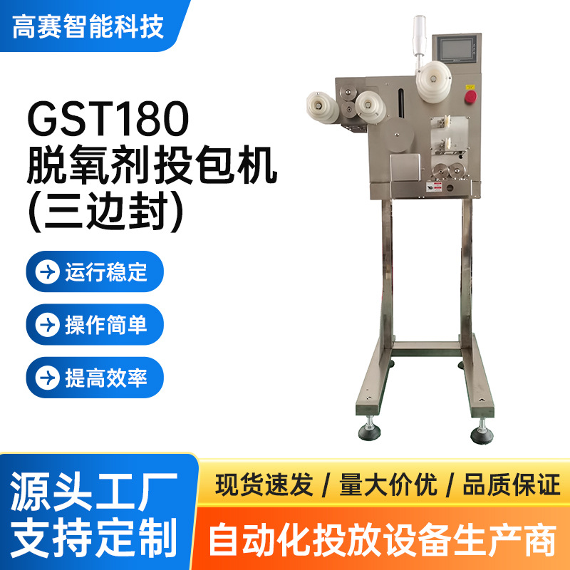 Полностью автоматическая упаковочная машина Gst180 для больших объёмов