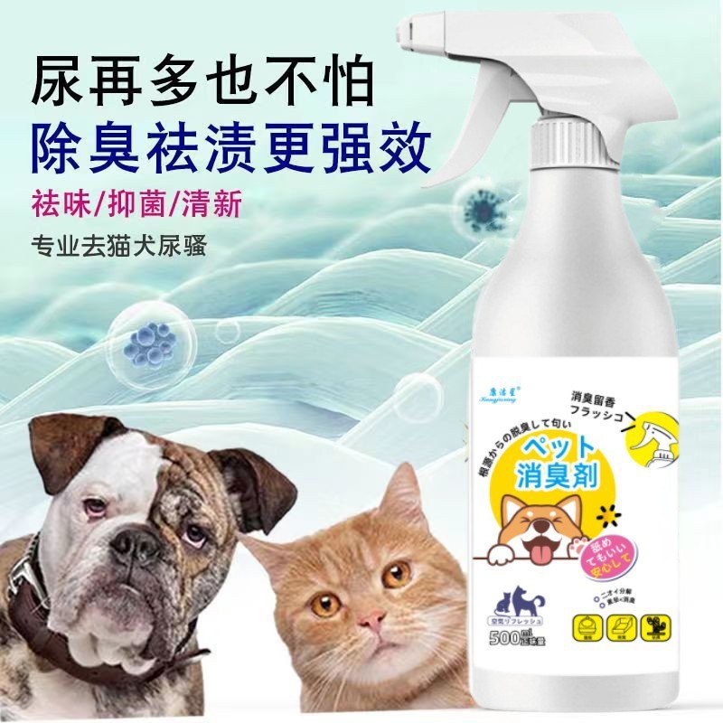 Pet Deodorant and Odor Removal Spray for Cats and Dogs to Remove Urine Odor Indoor Household Air Disinfection and Deodorant