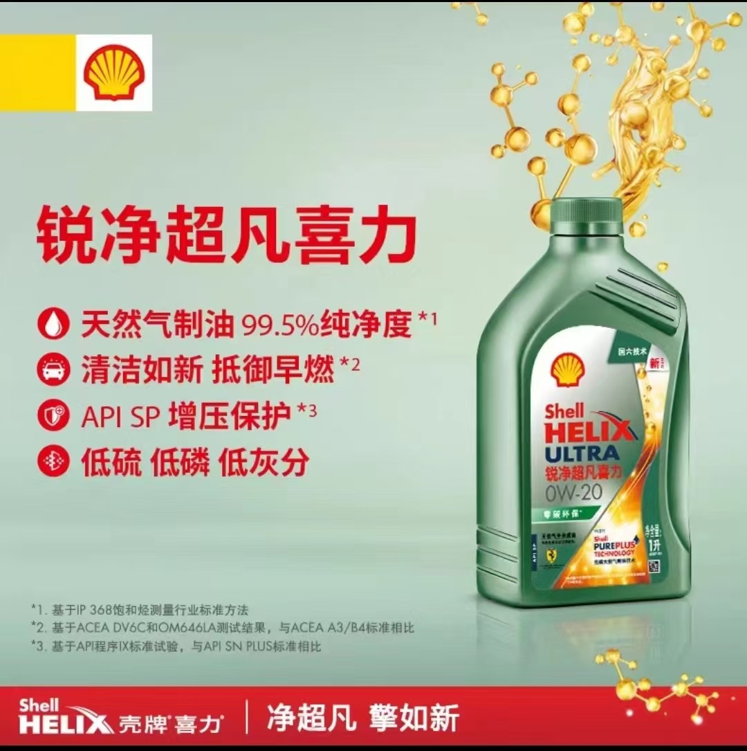 Natural Gas Fully Synthetic Engine Oil Ruijing Extraordinary Heineken Engine Oil Sp Lubricant 0W20 National Vi Engine Oil