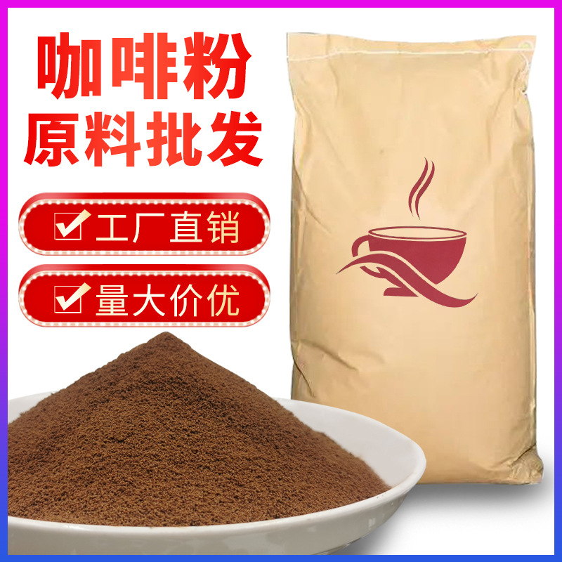 Вьетнамский мгновенный кофе порошок мелкий зерновой порошок замороженный чистый кофе черный кофе сырьевой материал оптом