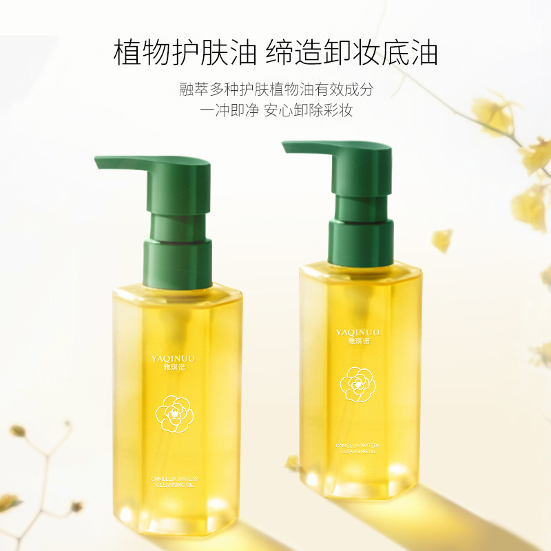 Cross-Border Best-Selling Yaqinuo Camellia Cleansing Oil Deep Cleansing Makeup Remover Water Eye Lip Face Makeup Remover Balm