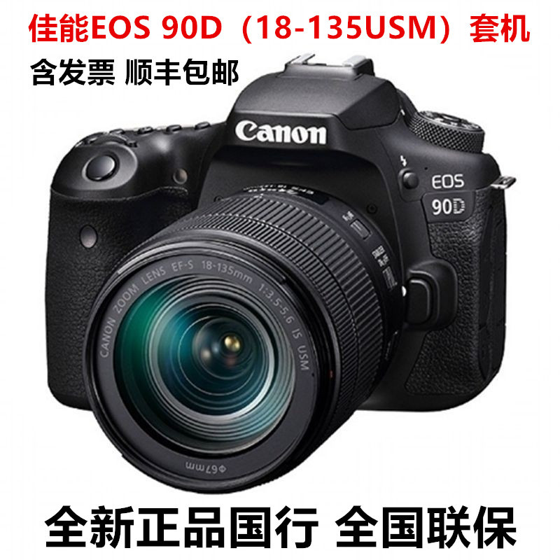 Национальный банк 90D Eos 90D (18-135Usm) комплект камеры HD путешествия прямая трансляция зеркальная камера