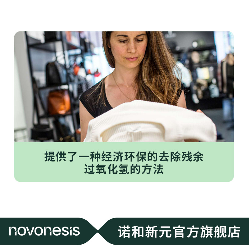 Application of Novozymes Deoxygenase in Oxygen Bleaching, Washing, Safeguarding and Dyeing Suhong Jiali Net Catalase