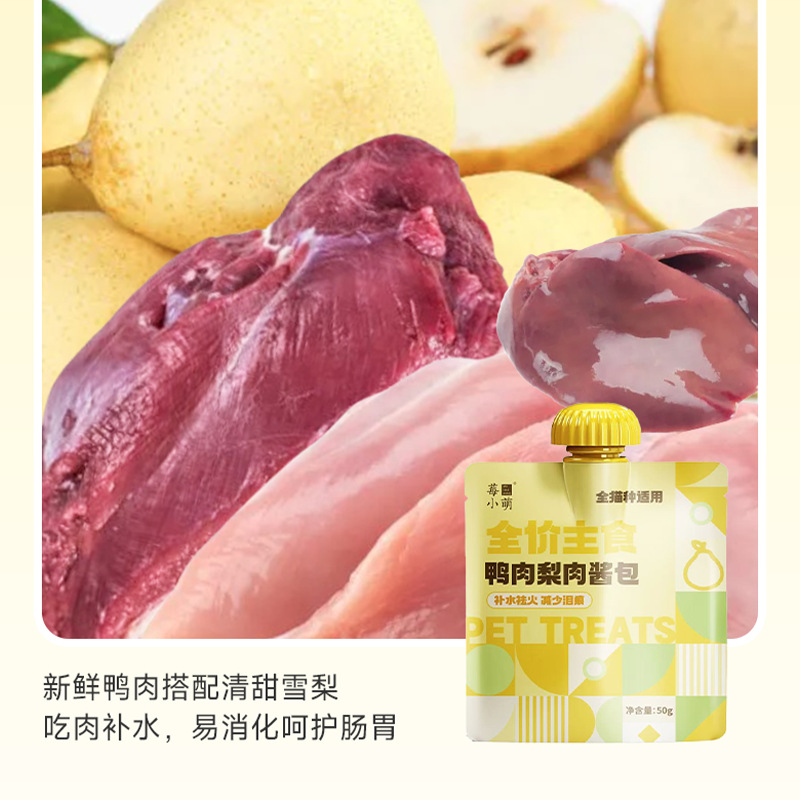 Berry Xiaomeng Pet Meat Sauce Pack Hydrating Cat Snacks Canned Pet Wet Food Pack Pet Snacks Wholesale Delivery