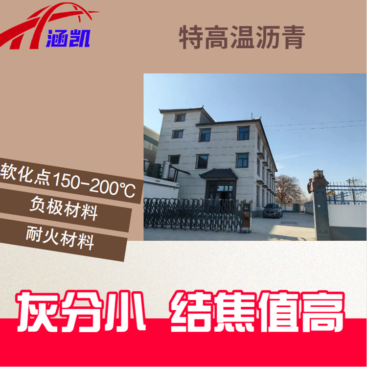 L Hankai Energy, асфальт с очень высокой температурой, высокая температура размягчения, низкое содержание золы, используется для материалов анода, огнеупорных материалов