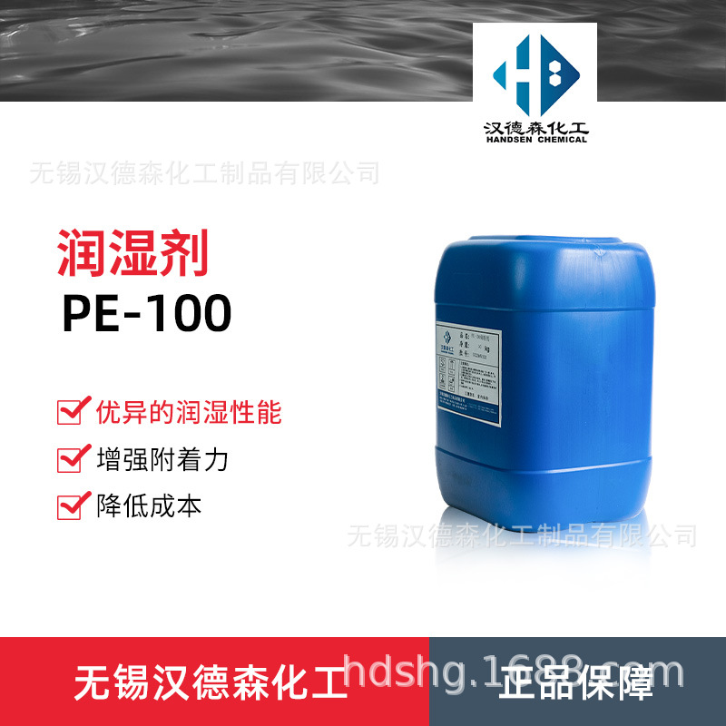Увлажняющий агент на водной основе PE100 добавки для водных покрытий ПАВ