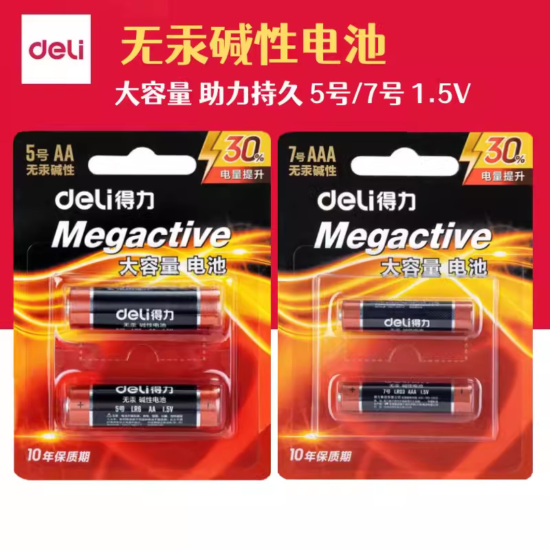 Батарея Deli №5 №7 щелочная батарея 1.5V для пульта дистанционного управления мыши умного дверного замка батарея для детских игрушек