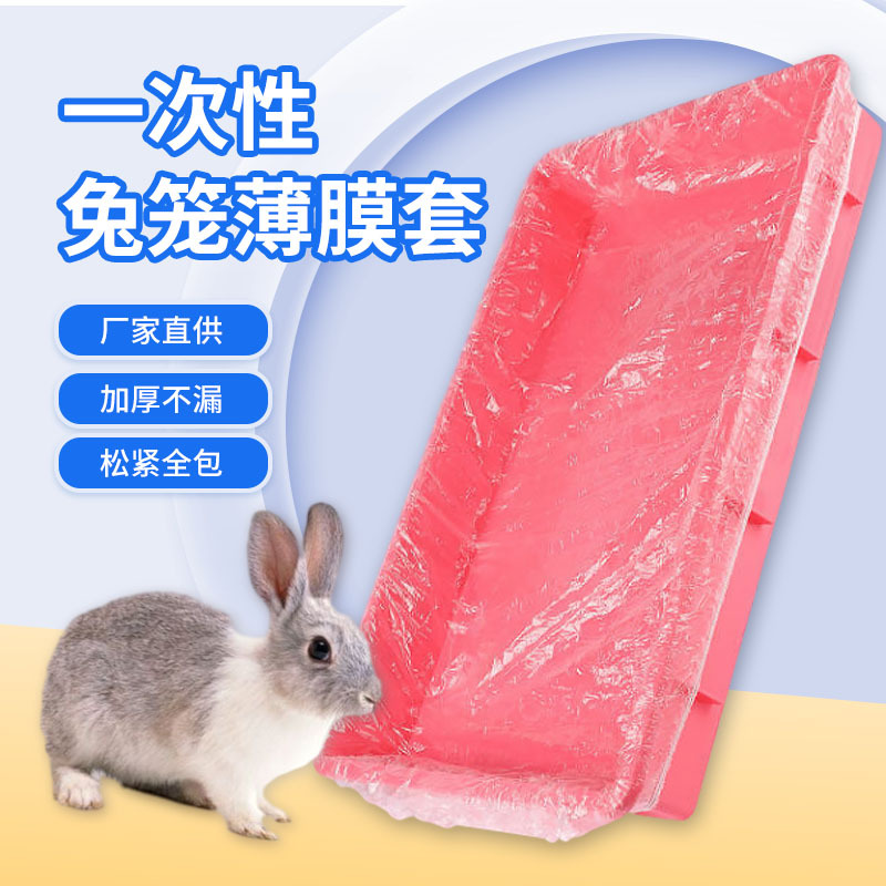 Одноразовая пленка для кроличьей клетки толстая эластичная защитная пленка для уборки клетки для попугаев