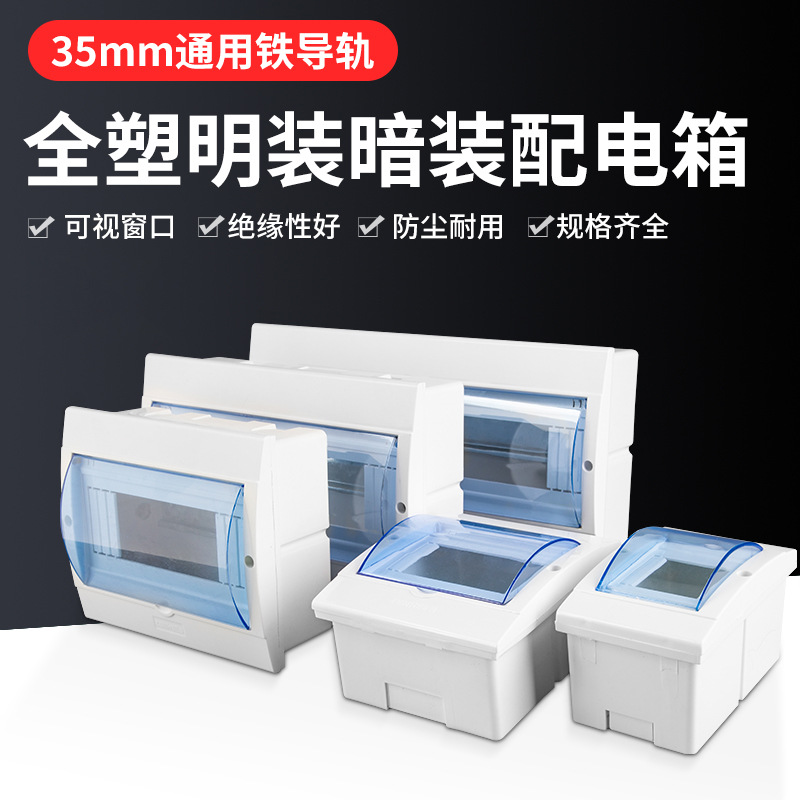 Открытый и скрытый распределительный короб, 2-16 цепей, пластиковый, для домашнего использования, электрический контрольный короб