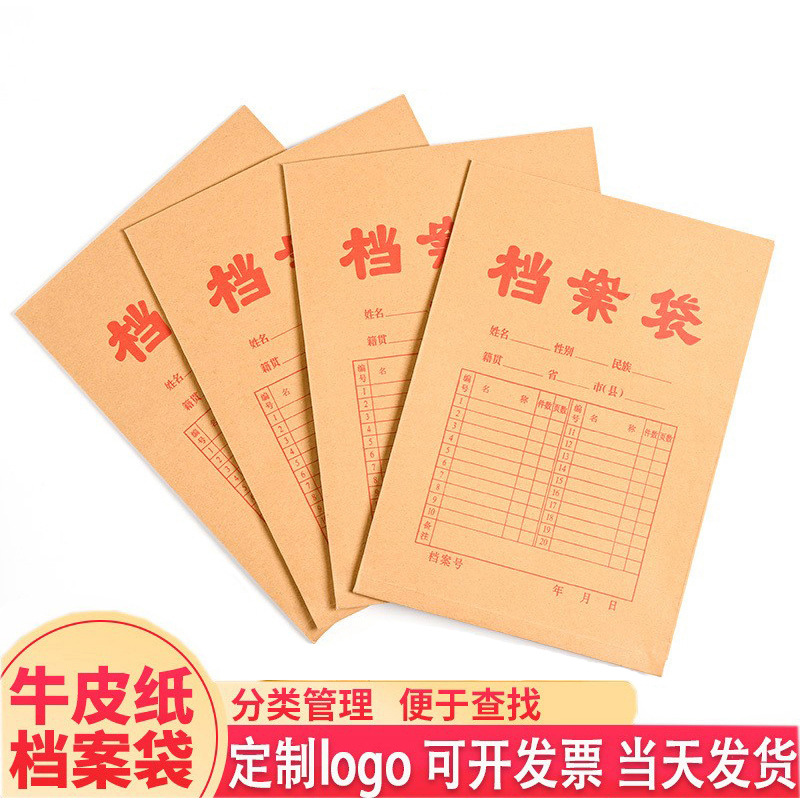 A4 Kraft Paper File Bag Color Printing File Bag Storage File Large Capacity Thickened File Bag Cover Printing Logo