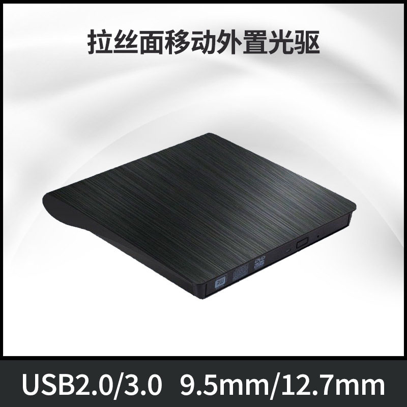 Оптовая продажа внешнего оптического привода DVD с USB для компьютера универсального 9.5/12.7MM