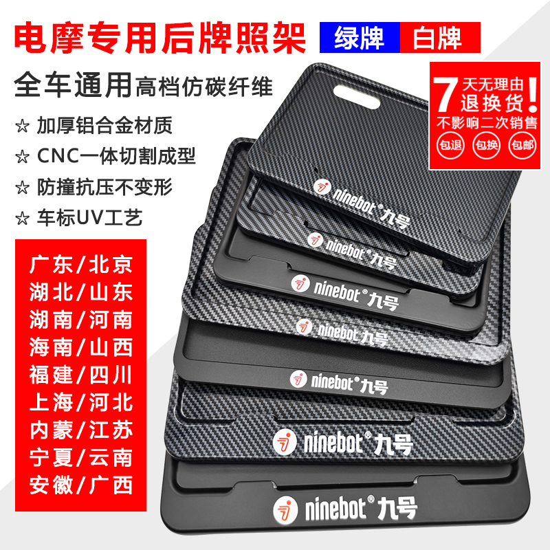 Рамка для номерного знака Mzmix, электрический мотоцикл, новый национальный стандарт