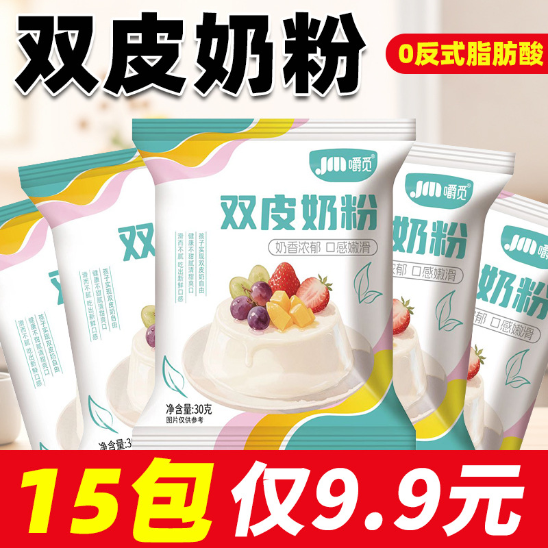 Двойная молочная пудра для домашнего и коммерческого использования, замороженная пудра, классические ингредиенты для детских киосков