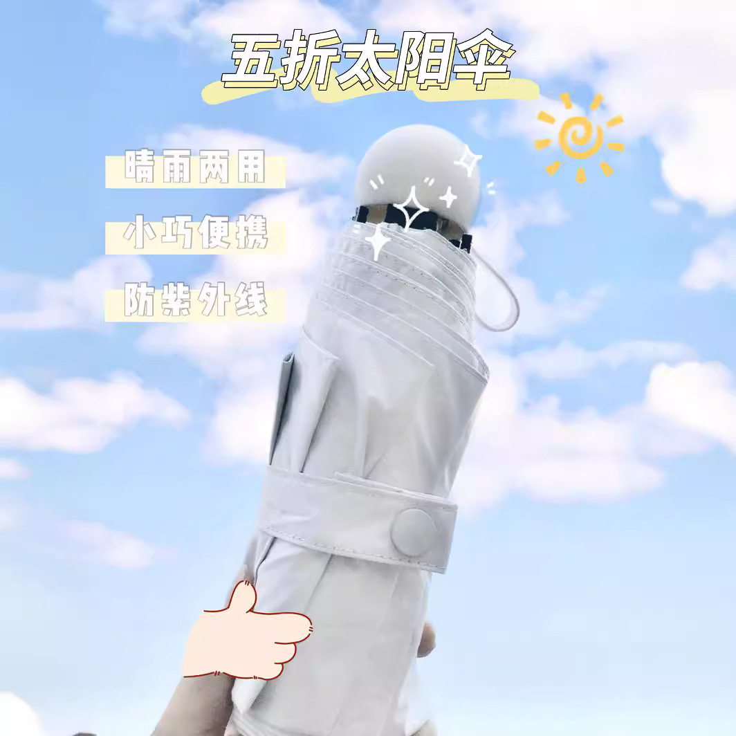 Капсульный зонт, ультралегкий, пятислойный, солнечный зонт, защищающий от ультрафиолета, зонт для мобильного телефона, стильный зонт для женщин