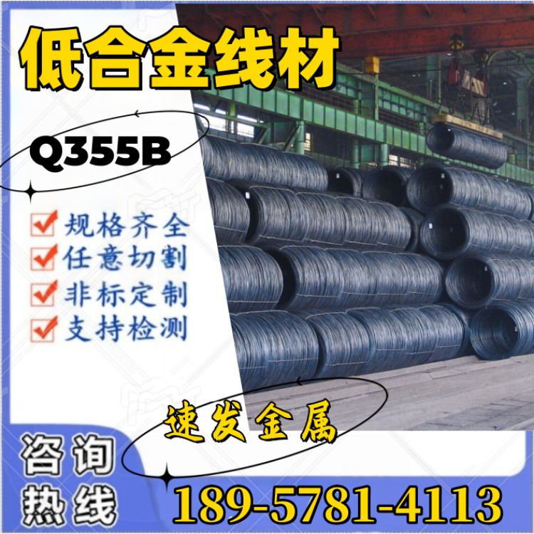 Проволока Q355B Φ8/10/12/14/16/18/20 горячекатаная гладкая дисковая круглая Q355B агент из Чжэцзяна быстрая доставка