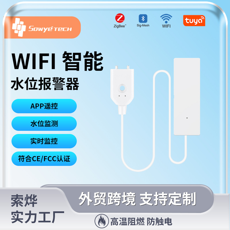 Датчик погружения в воду, сигнализация о протечке, сигнализация уровня воды