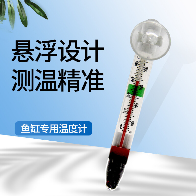 Aquarium Fish Tank Thermometer Chubby Suction Cup Water Thermometer Turtle Tank Floating High Temperature Resistant Water Meter Spot Wholesale