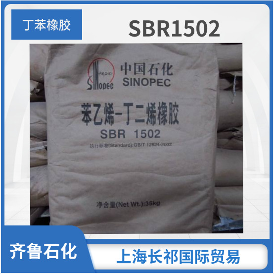 Spot Qilu Butben Rubber 1712 for Rubber Products and Foam Glue for Mixing Glue