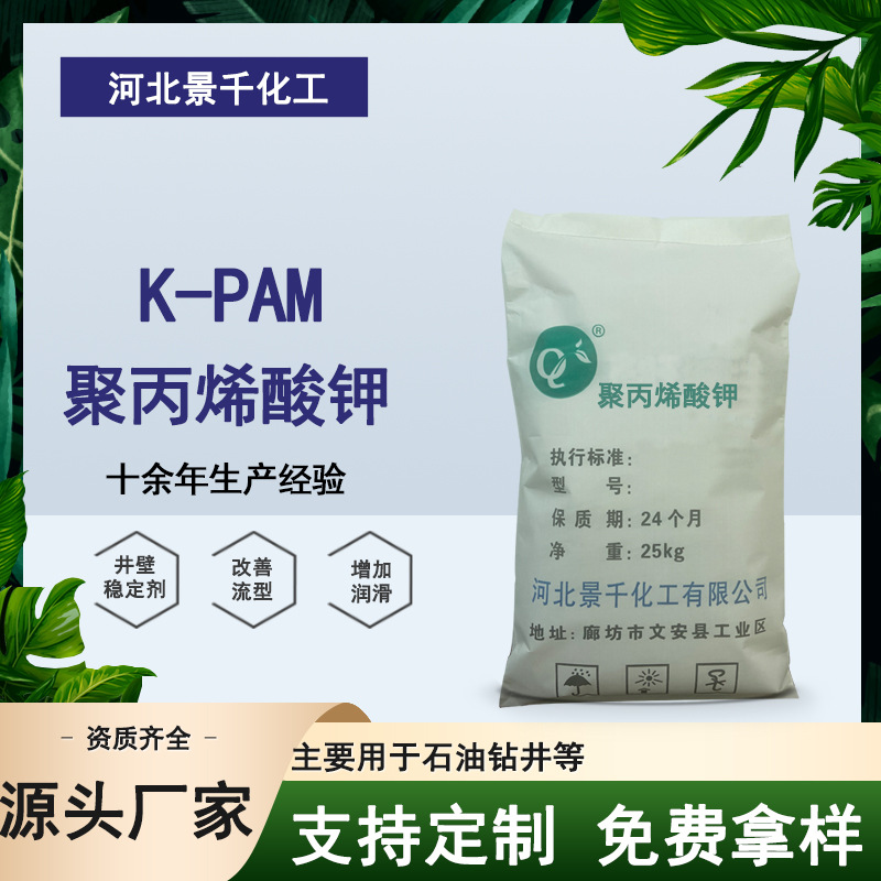 Соль полиакрилата калия K-Pam, промышленный сорт, смазочный материал для бурения в нефтяных полях