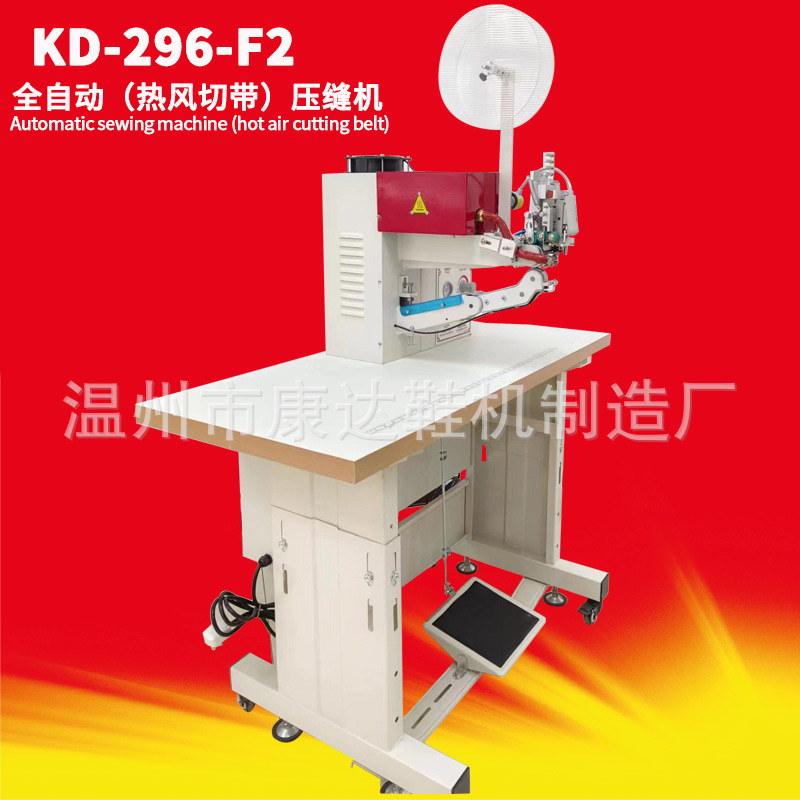 Kangda KD-296-F2 automatic hot air cutting belt sewing machine shoe bag cutting belt sewing machine