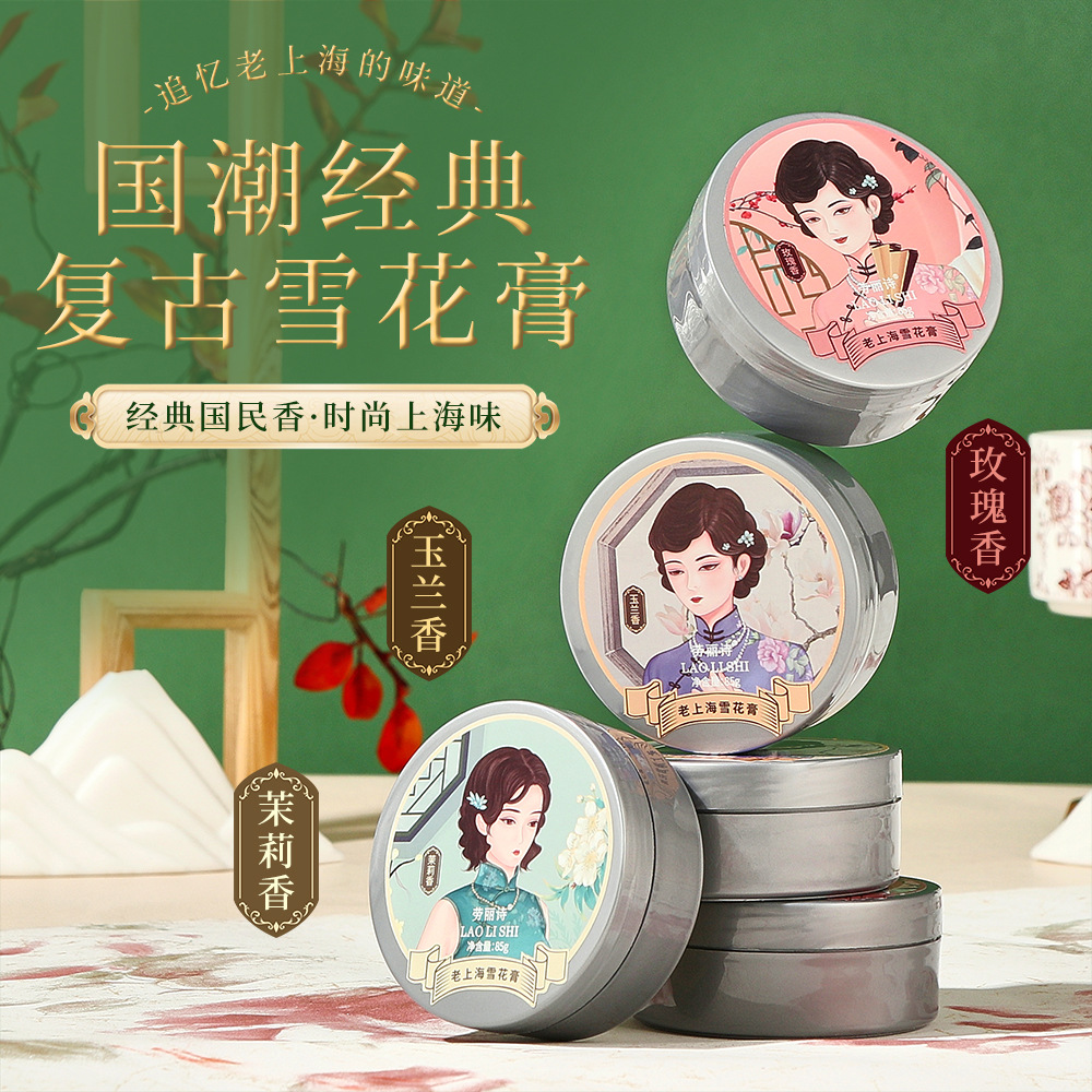 Крем Lao Lishi Old Shanghai Snowflake, классический китайский увлажняющий и гидратирующий крем, крем для рук, питательный и противосухой