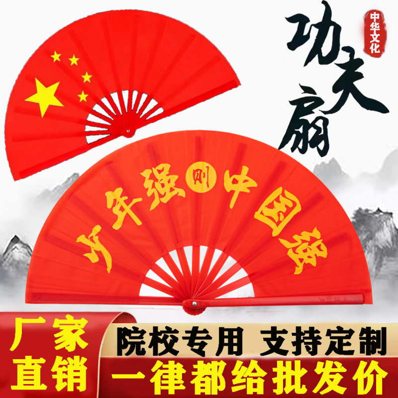 Tai Chi Fan, Kung Fu Fan, Children's Red Fan, Student Martial Arts Performance Exercise Fan, Loud Sound Fan