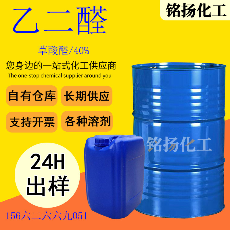 Спотовый водный раствор этиленгликоля, окисленный альдегид, клеевой агент для обработки волокна, промышленный класс