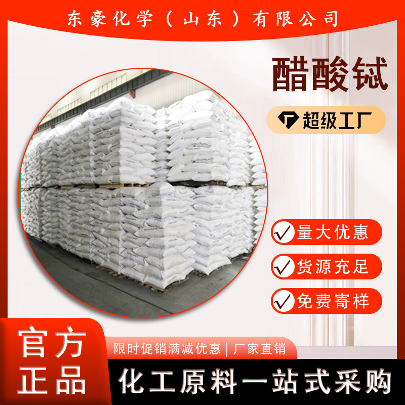 Terbium Acetate Terbium Acetate Trifluoroacetate Sodium 99.99% 1kg Minimum Order