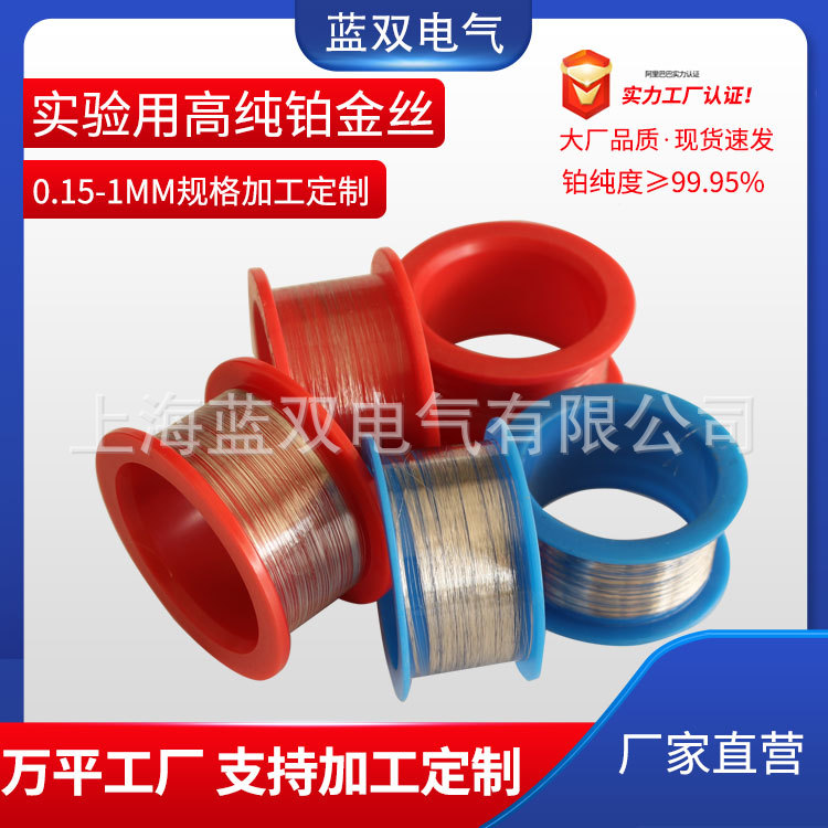 Platinum Wire for Laboratory Use, Pure Platinum Wire with a Diameter of 0.015mm or More, Platinum Rod Manufacturer, Spot Direct Sales with Assurance