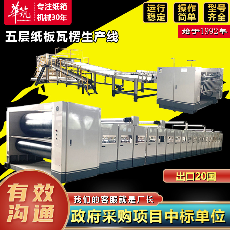 Линия производства гофрированного картона, полностью автоматическая трехслойная, пятислойная и семислойная линия для сборки коробок