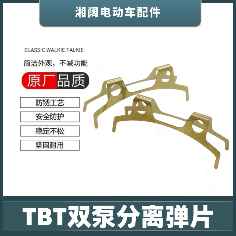 TBT double pump separation shrapnel electric car disc brake clamp spring automatic separator CBX125 lower pump separation clamp spring