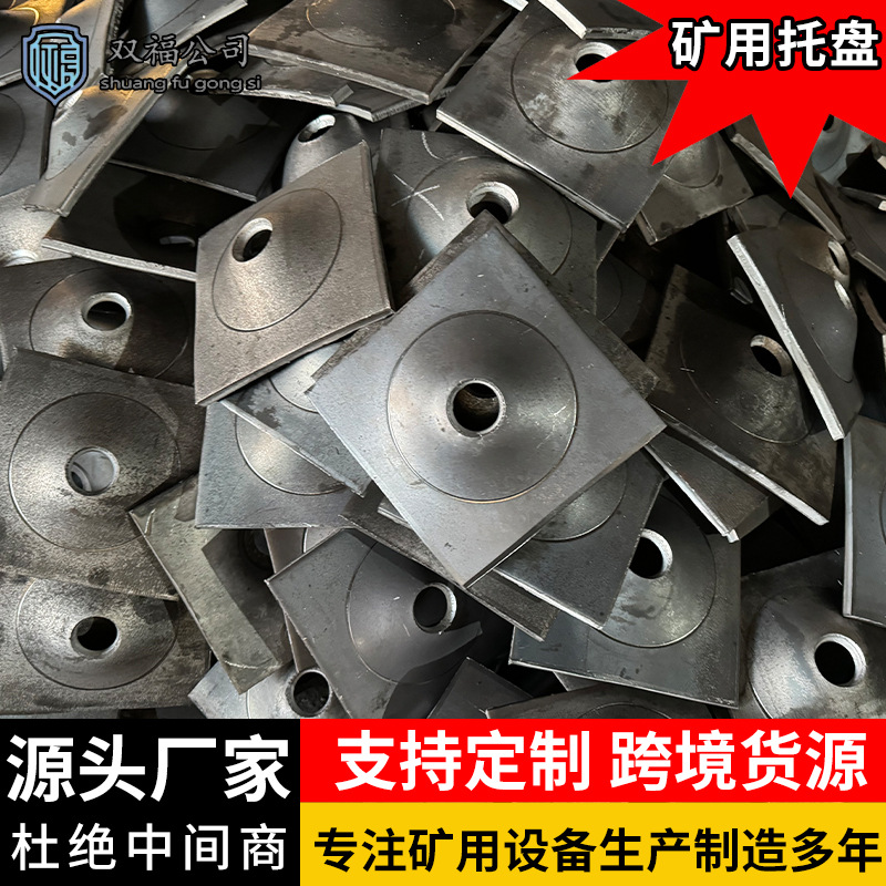 Manufacturers Supply Mining Anchor Trays with Strong Corrosion Resistance, Industrial and Mining Accessories, Tunnel Engineering Support Anchor Pad Trays