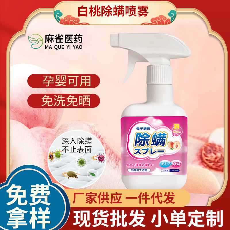 Оптовая поставка спрея для удаления клещей с белым персиковым ароматом, без стирки