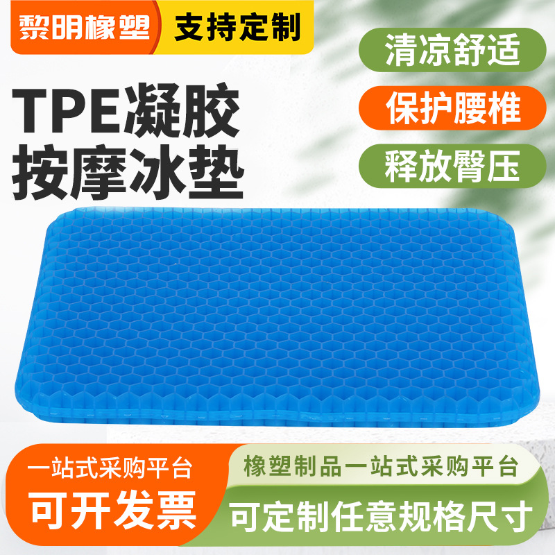 Гель-мат для массажа TPE, многофункциональная гелевая подушка для дома и автомобиля, двойного использования, автомобильная ячеистая подушка