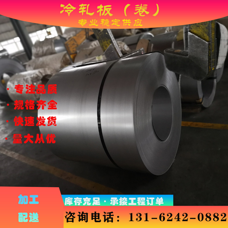 Ready Stock Supply of Baosteel, Ansteel, Tangsteel, Ma Steel Spcc Cold-Rolled Steel Sheets, Cut to Size and Delivered to the Factory