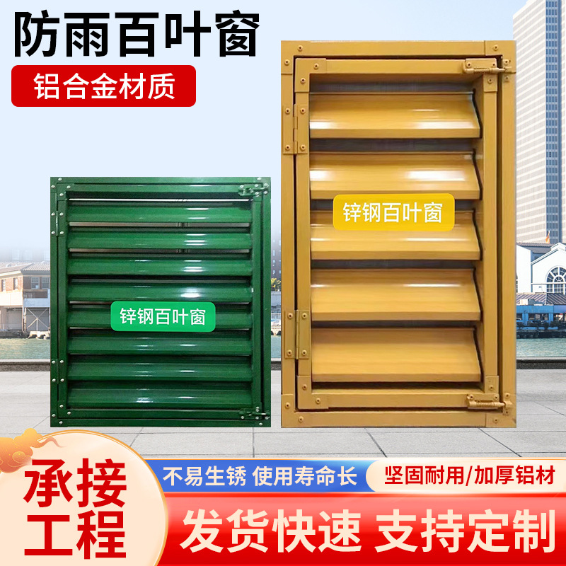 Регулируемые алюминиевые жалюзи, дождевики, двойные жалюзи